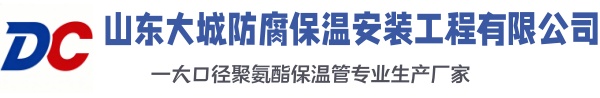 邻水大城防腐保温安装工程有限公司